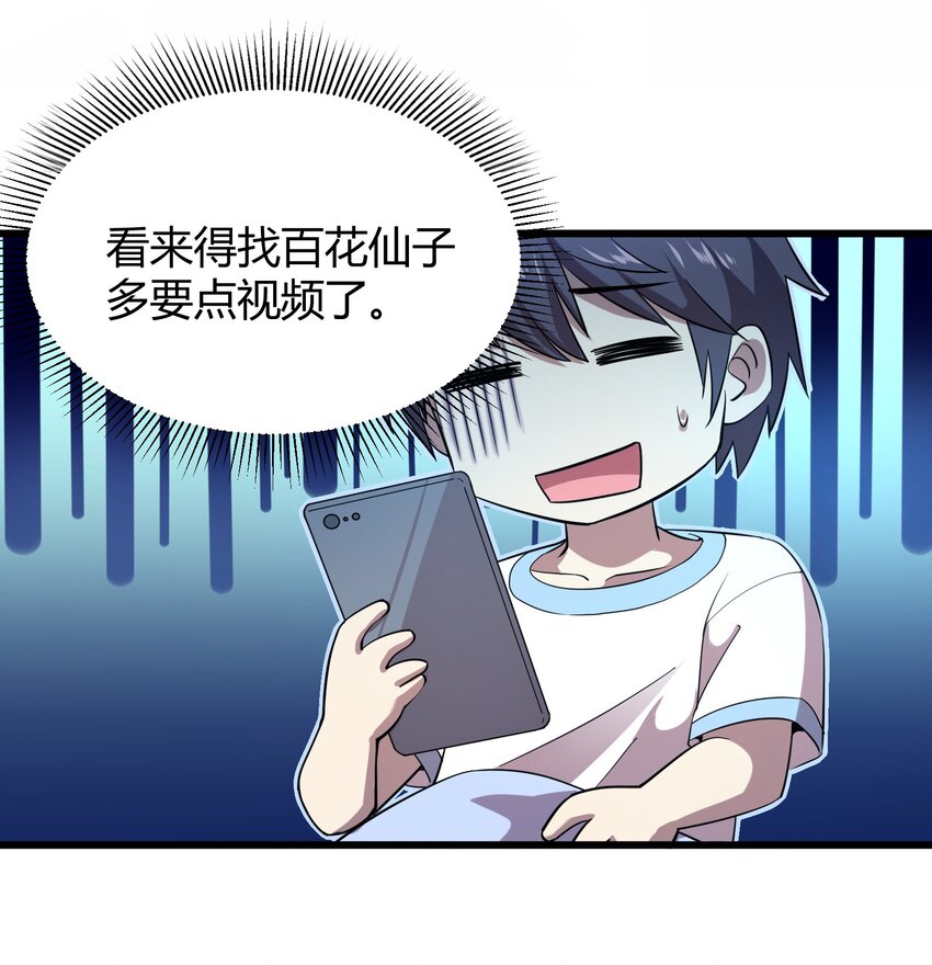 013 网红小月月-第13话