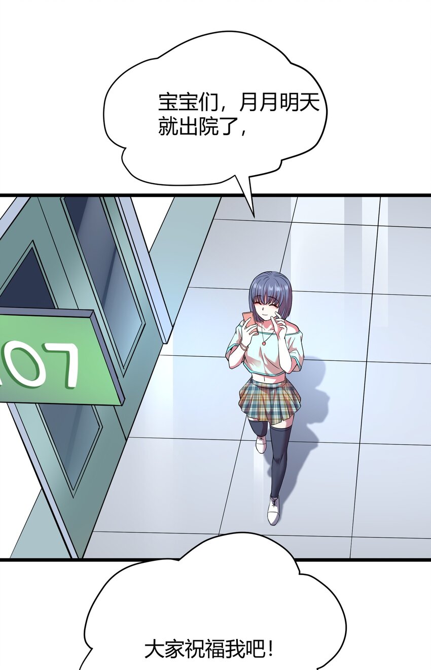 013 网红小月月-第13话