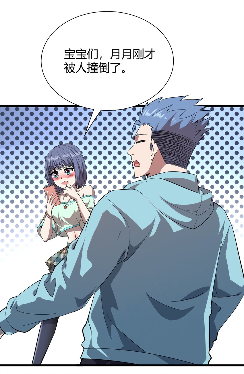 013 网红小月月-第13话