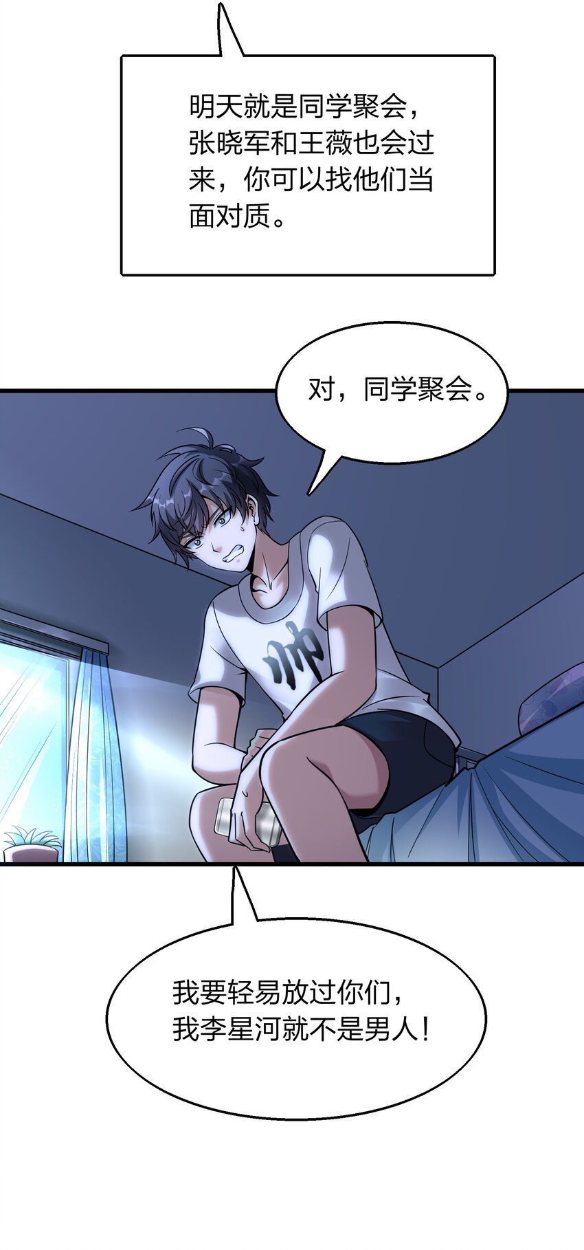 003 同学聚会(1/2)-第3话