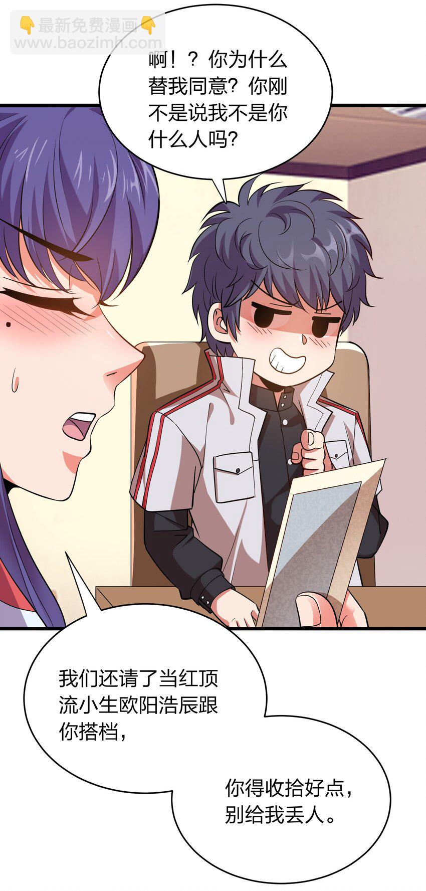 021 打工是不可能滴！-第21话