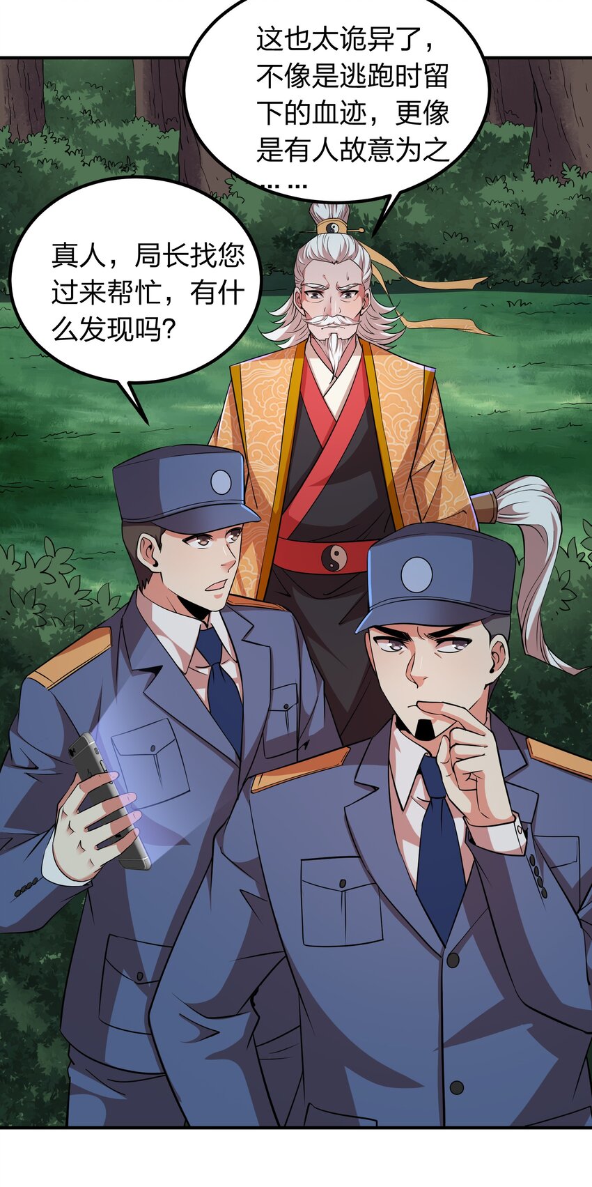 025 血魂禁！-第25话