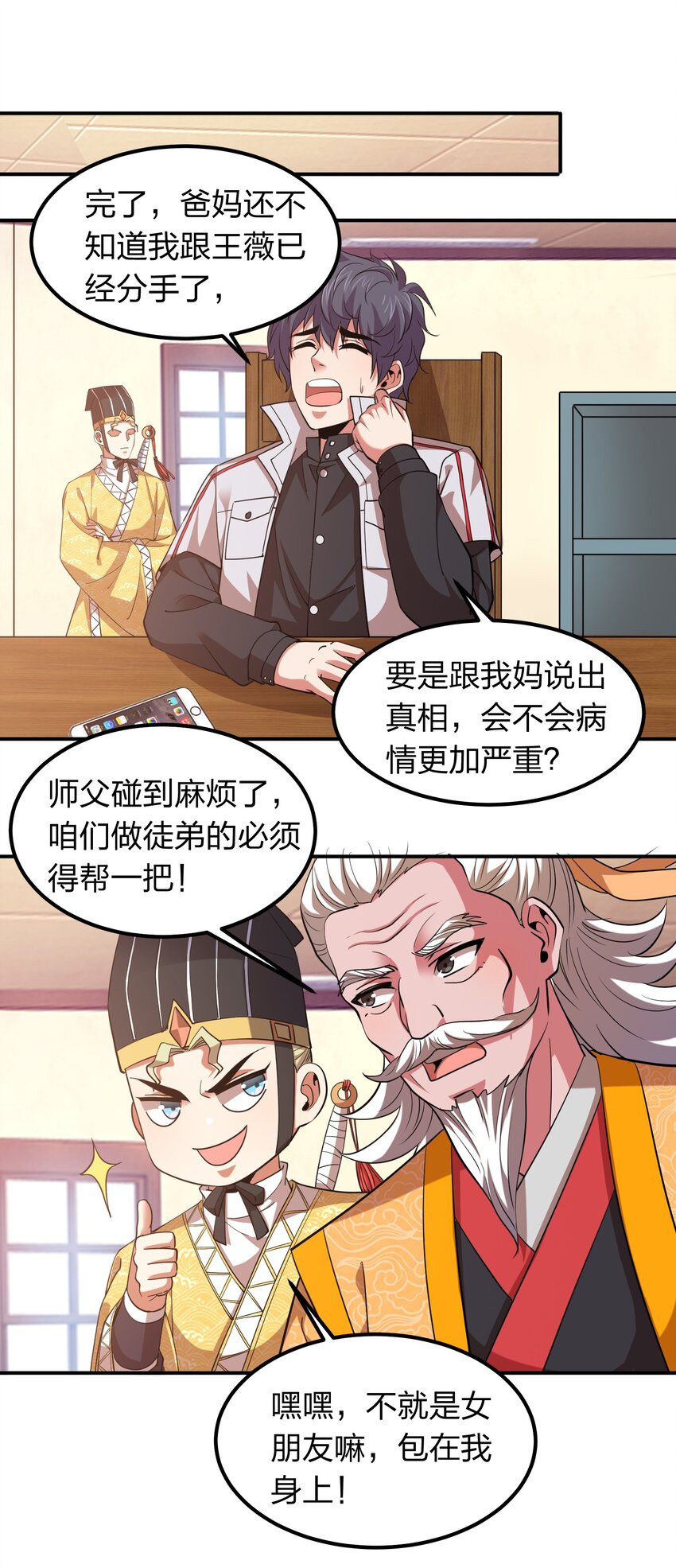 029 挑个女朋友？-第29话