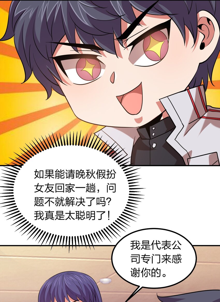 029 挑个女朋友？-第29话