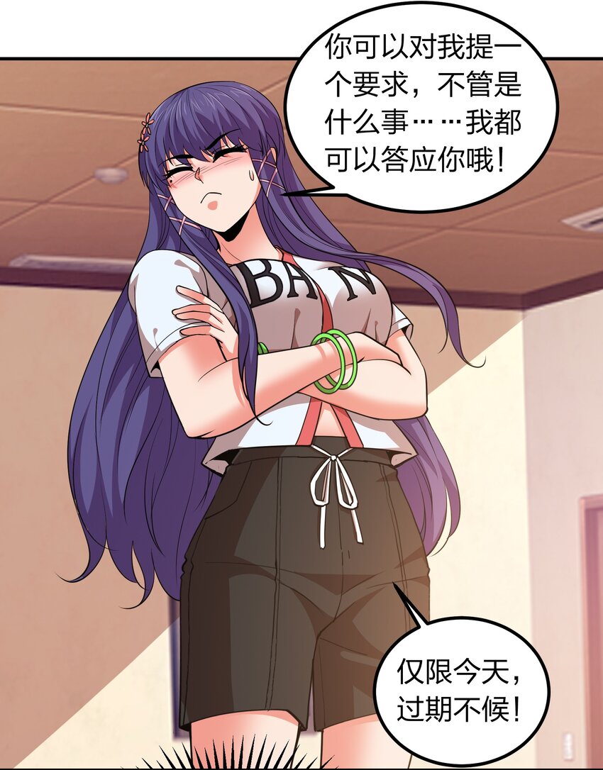 029 挑个女朋友？-第29话