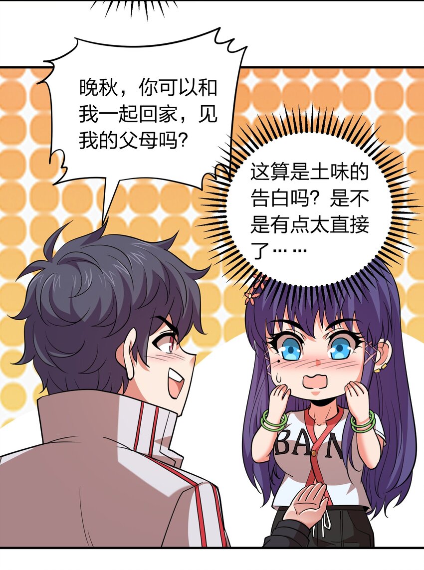 029 挑个女朋友？-第29话