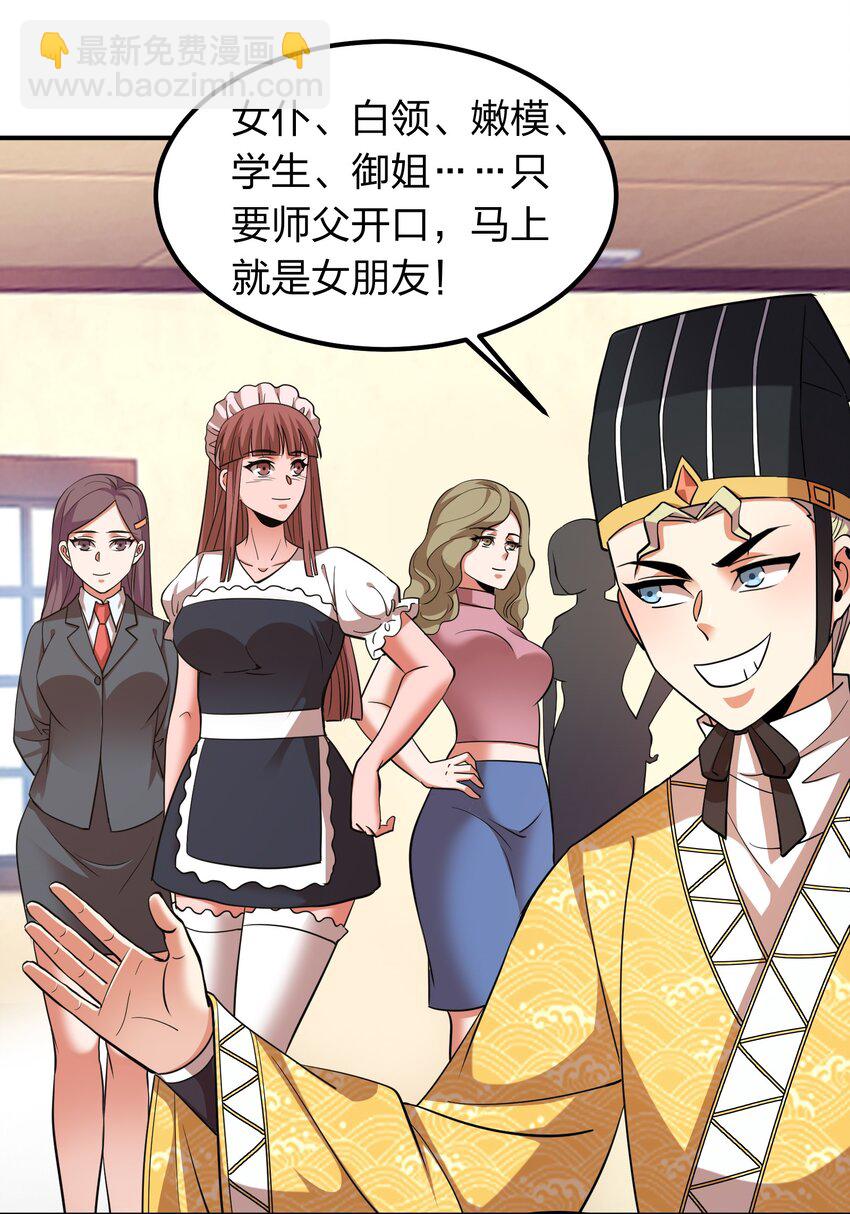 029 挑个女朋友？-第29话