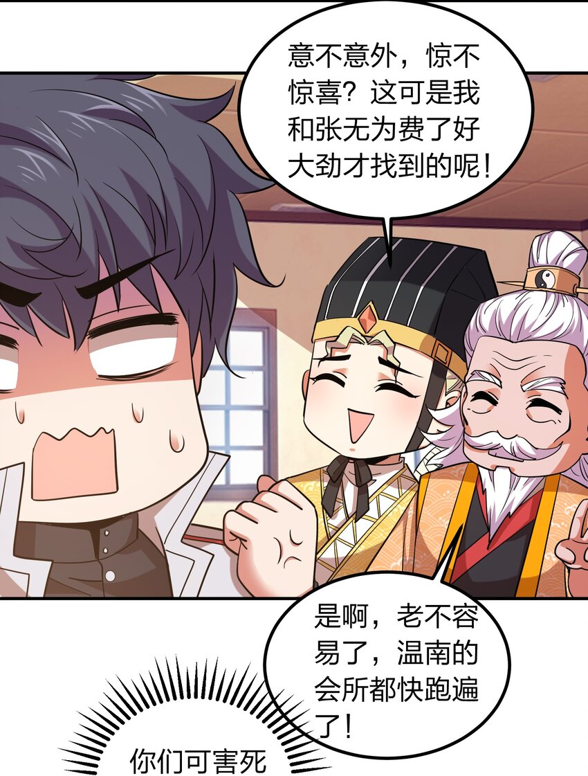 029 挑个女朋友？-第29话