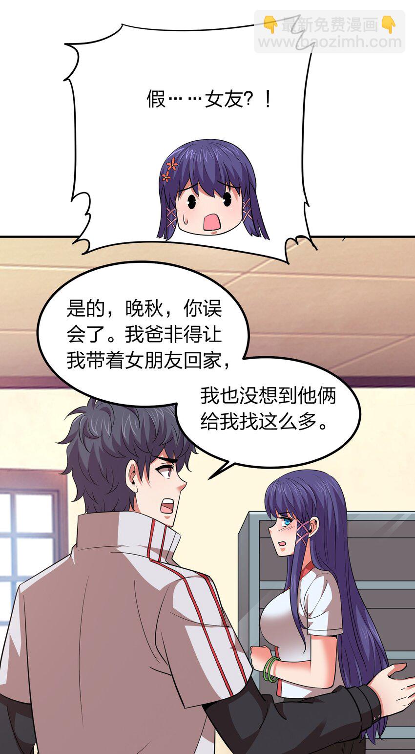 029 挑个女朋友？-第29话