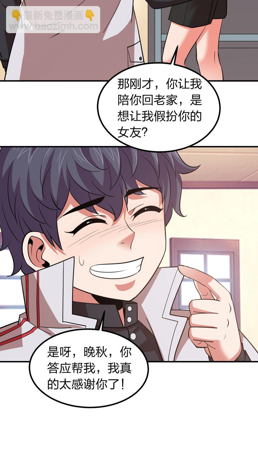 029 挑个女朋友？-第29话