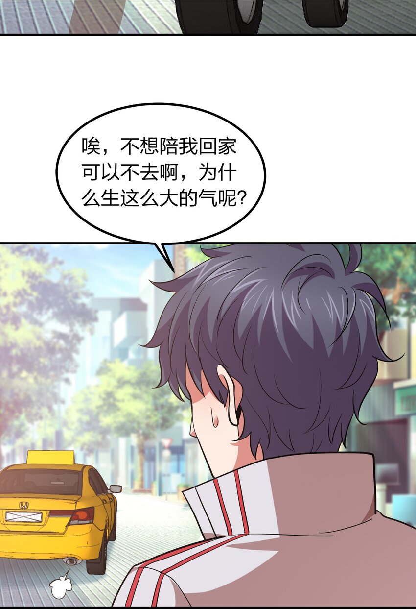 029 挑个女朋友？-第29话