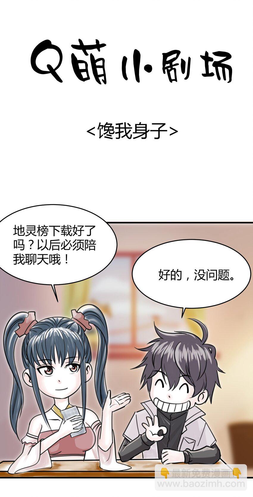 029 挑个女朋友？-第29话