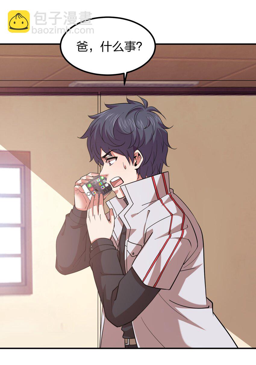 029 挑个女朋友？-第29话