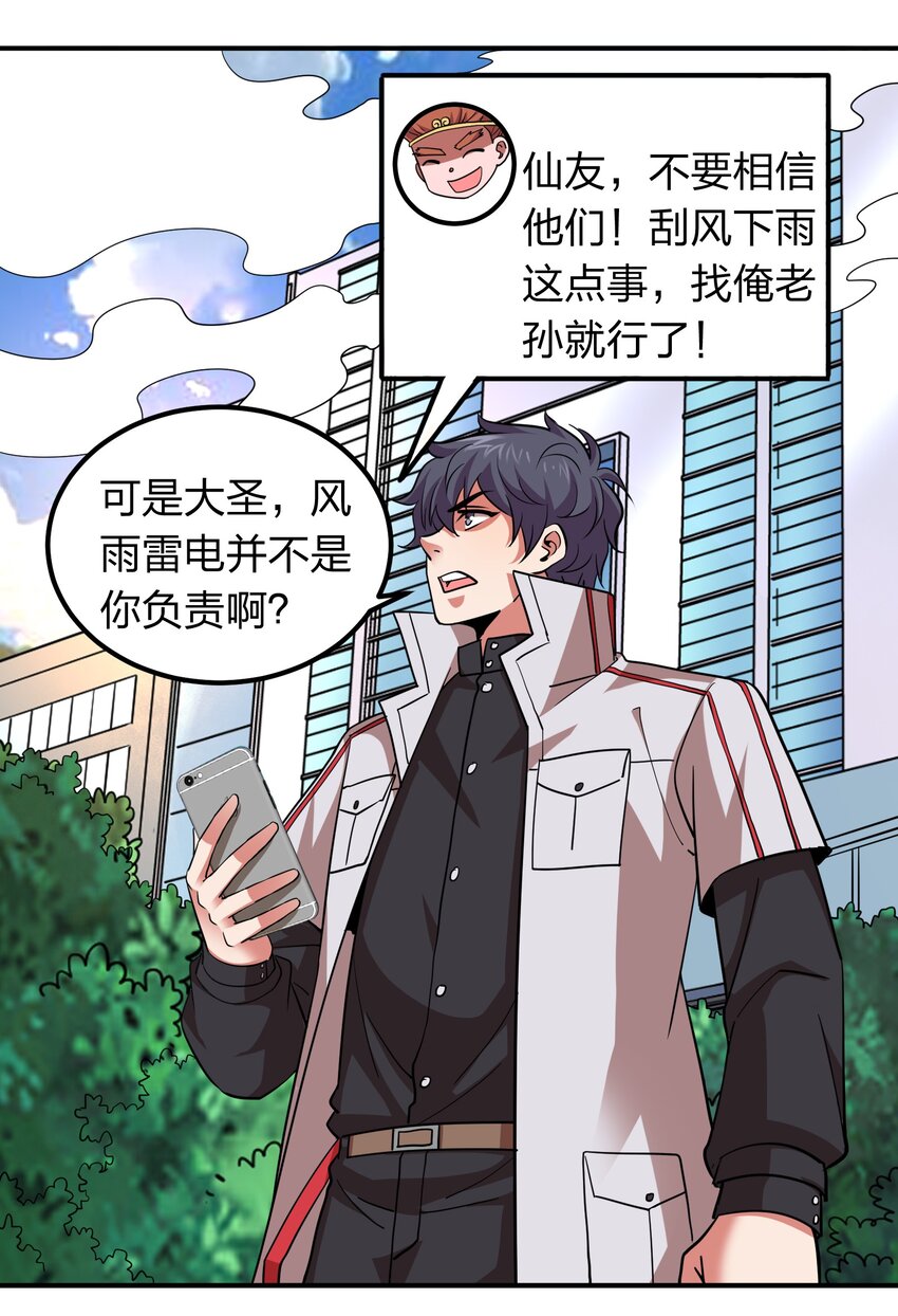 031 猴哥来相助！-第31话