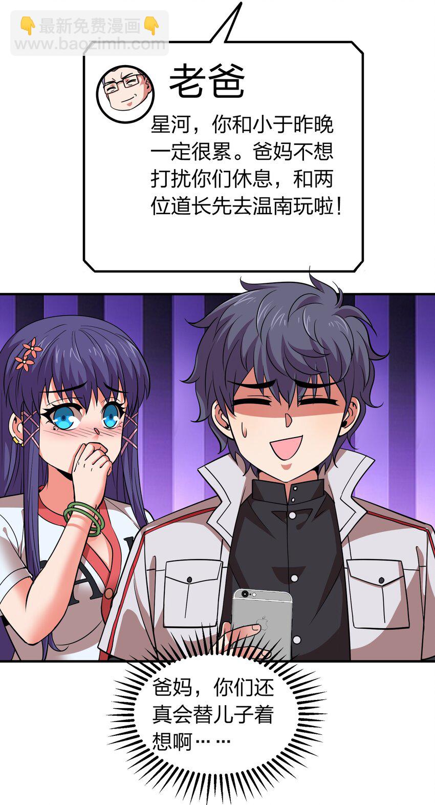 033 有情人自远方来？-第33话