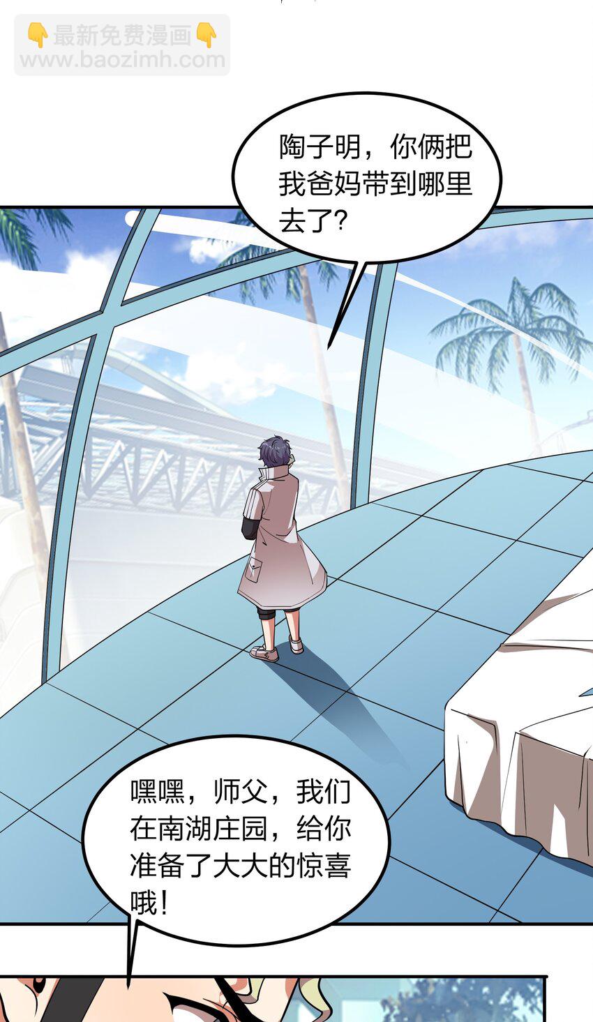 033 有情人自远方来？-第33话