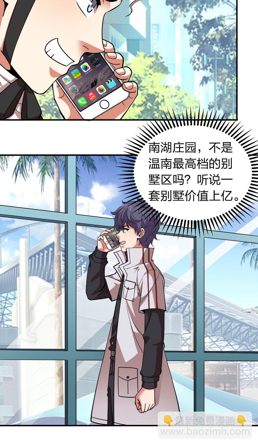 033 有情人自远方来？-第33话