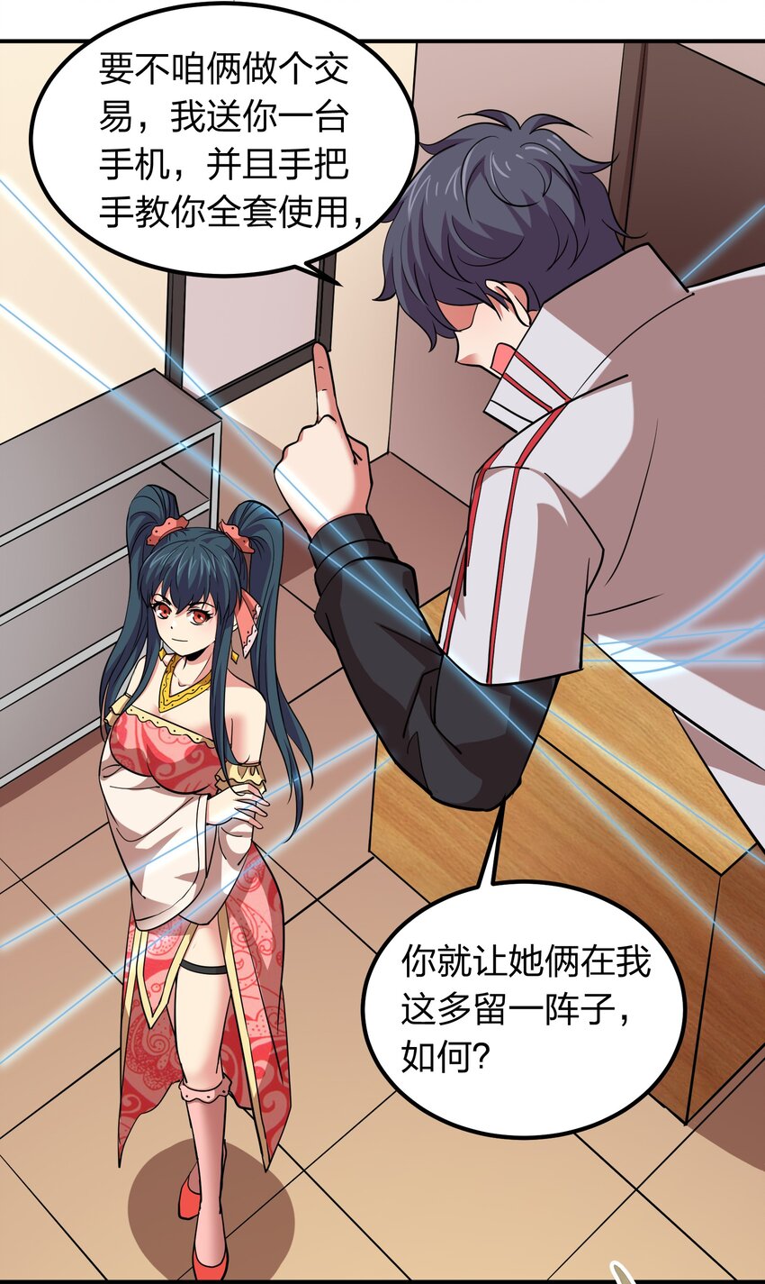 033 有情人自远方来？-第33话