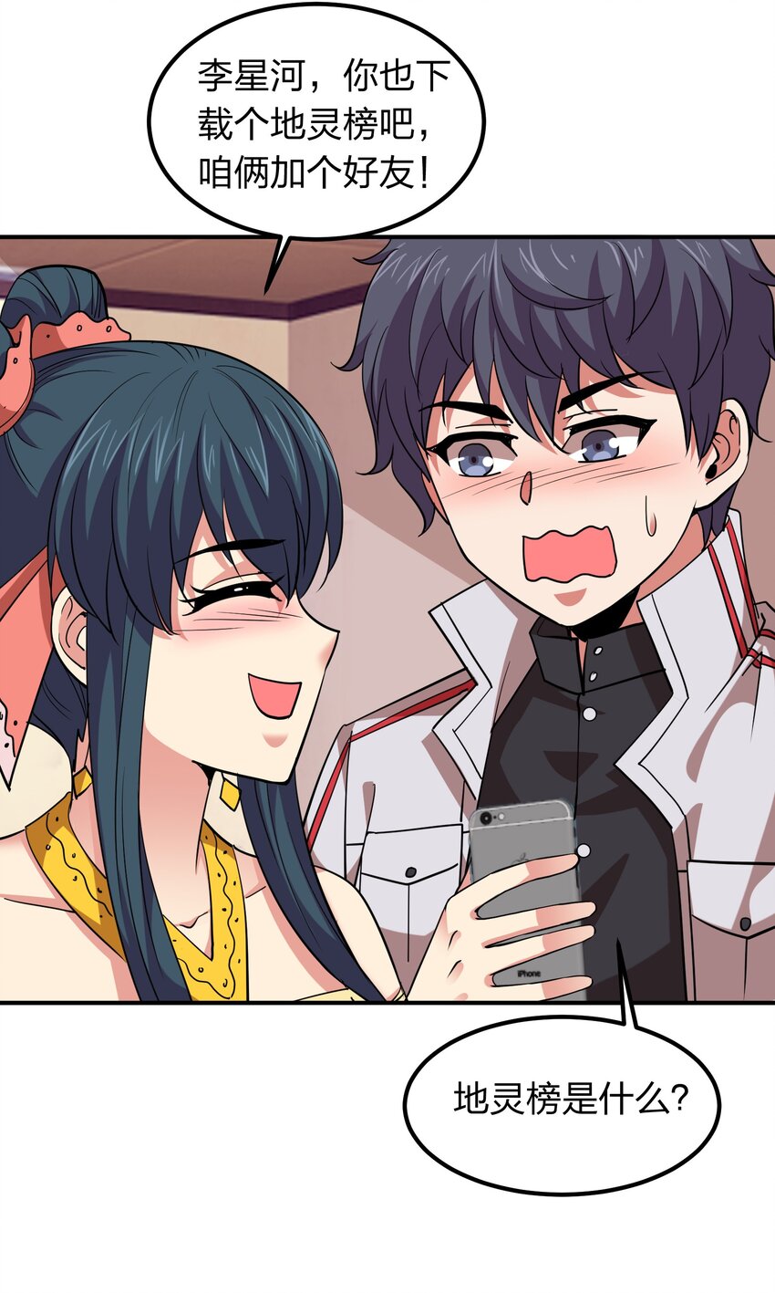 033 有情人自远方来？-第33话