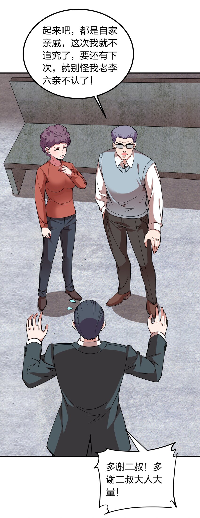 033 有情人自远方来？-第33话