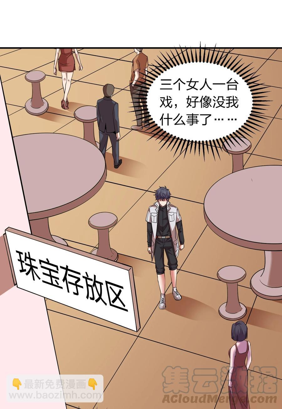 037 把妹的秘诀！-第37话