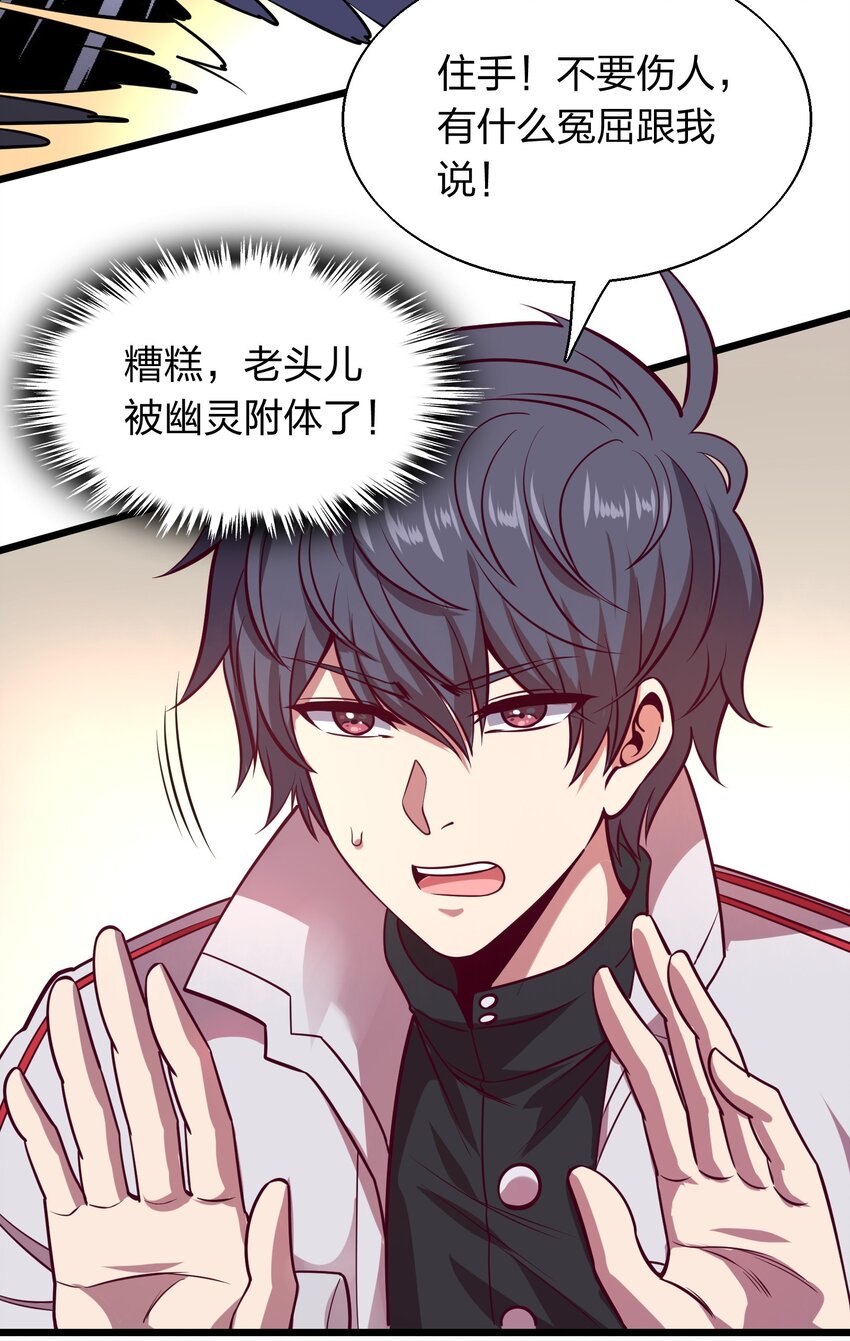 005 识魂锁灵！(1/2)-第5话