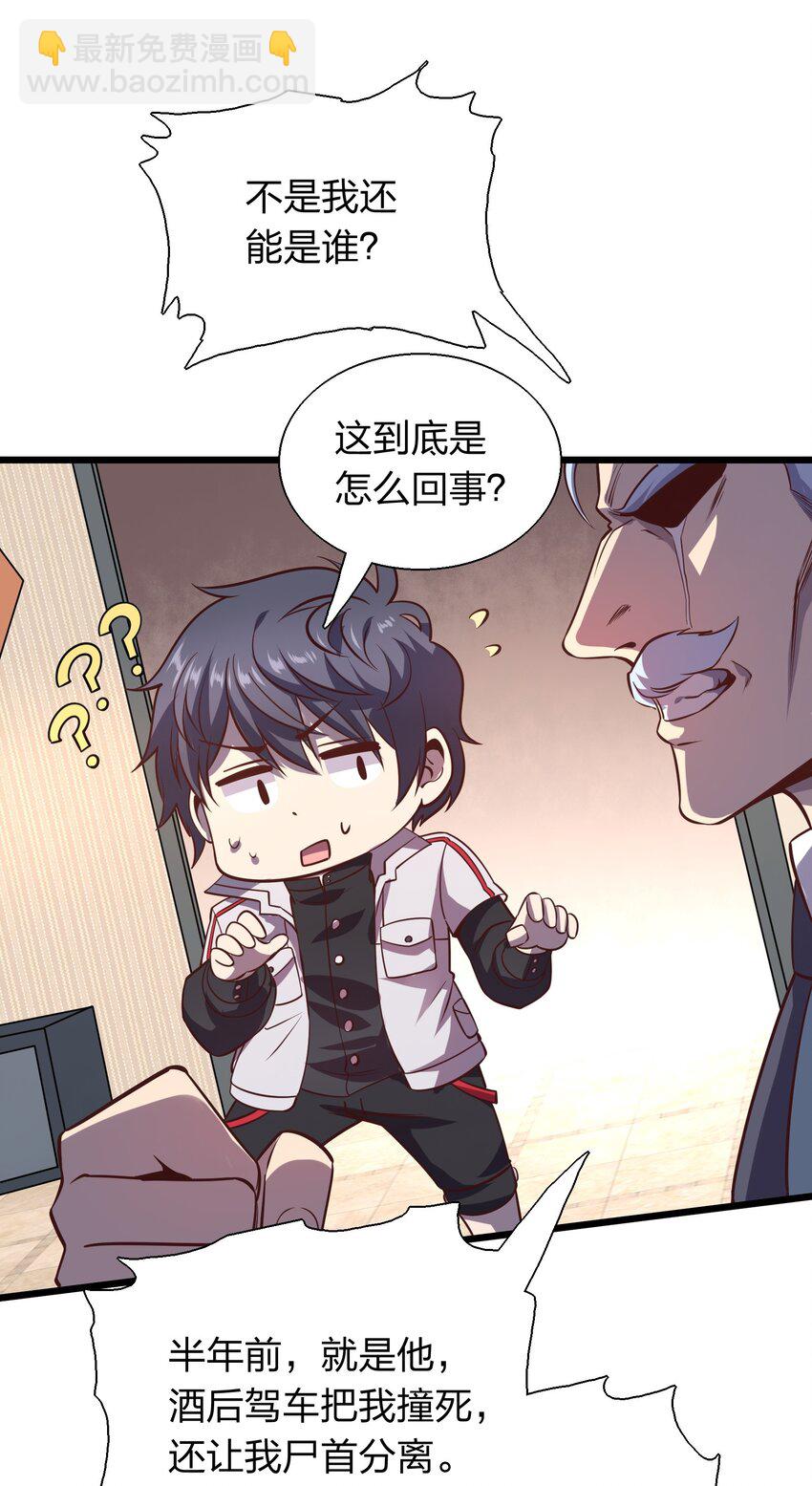 005 识魂锁灵！(1/2)-第5话