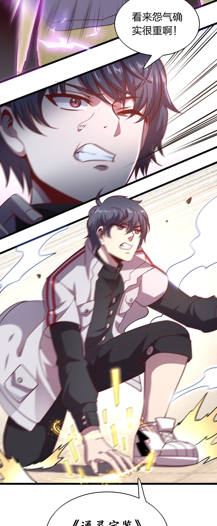 005 识魂锁灵！(1/2)-第5话