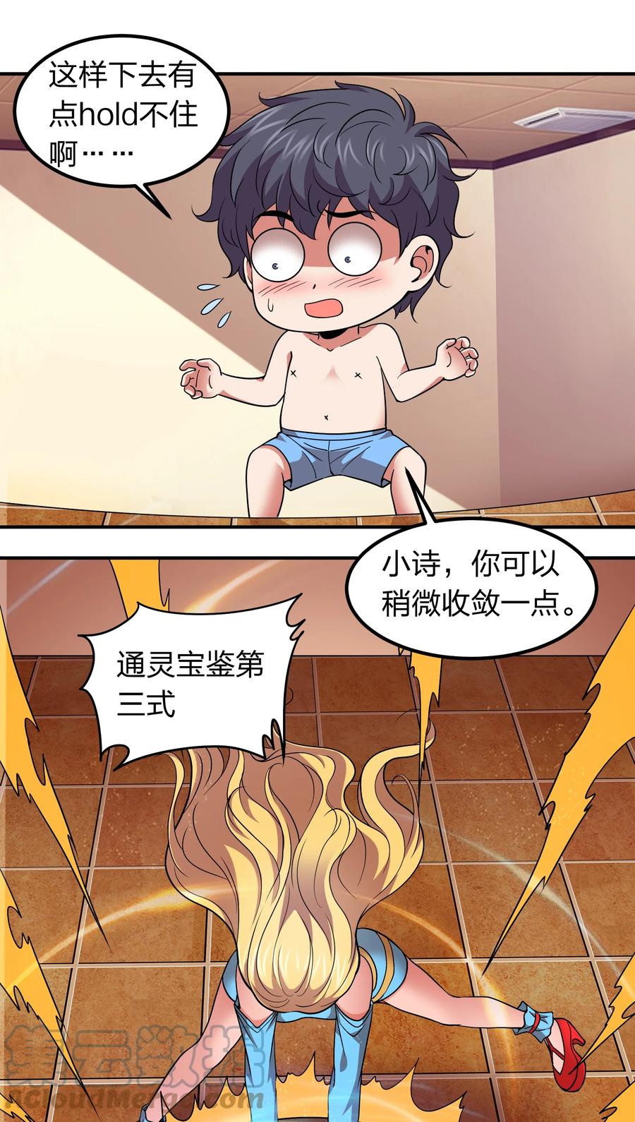 045 我来的不是时候-第45话