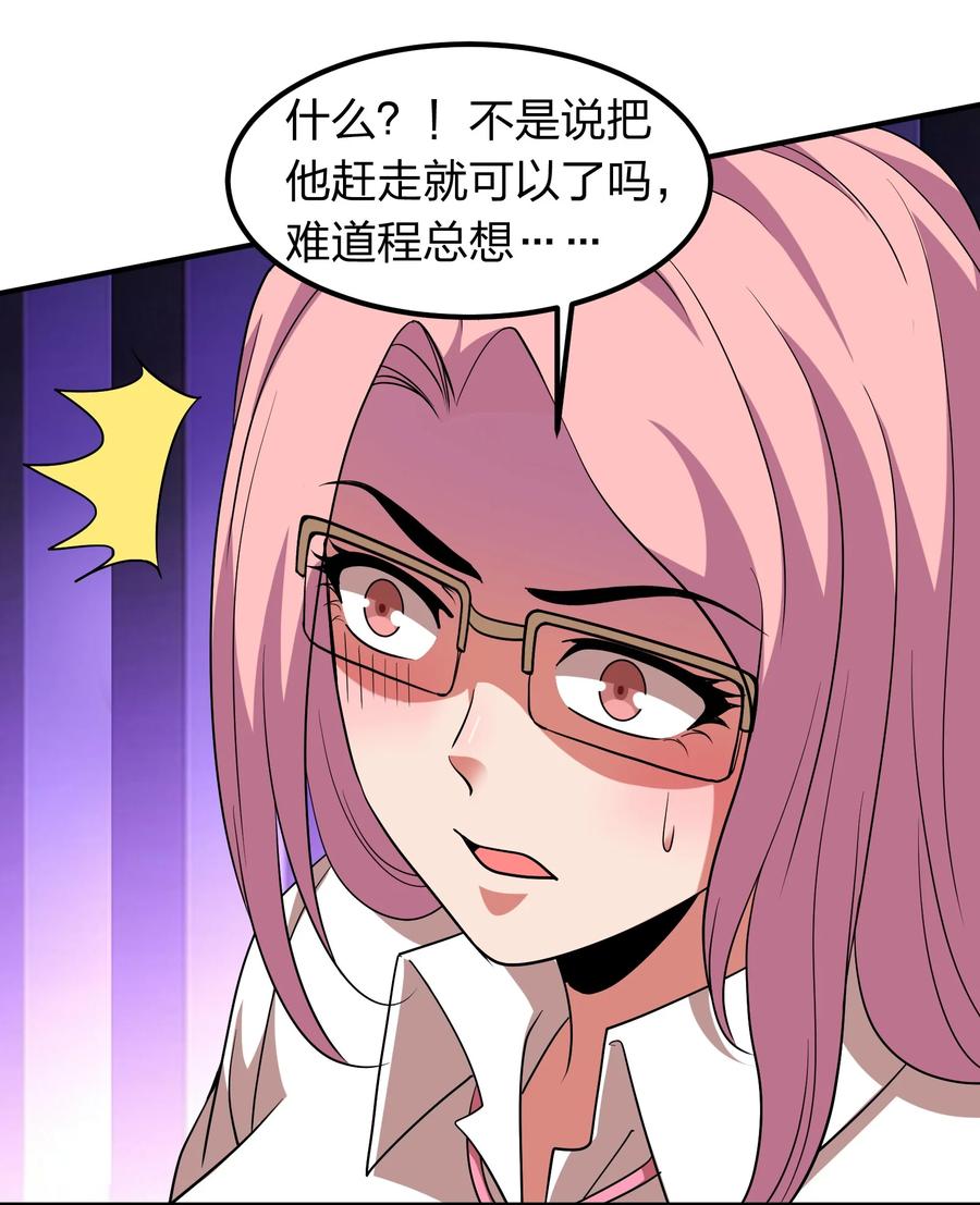 049 勾引陷阱！-第49话