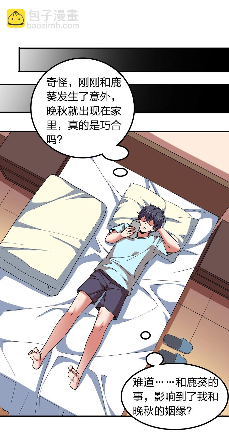 051 月老点化姻缘？-第51话