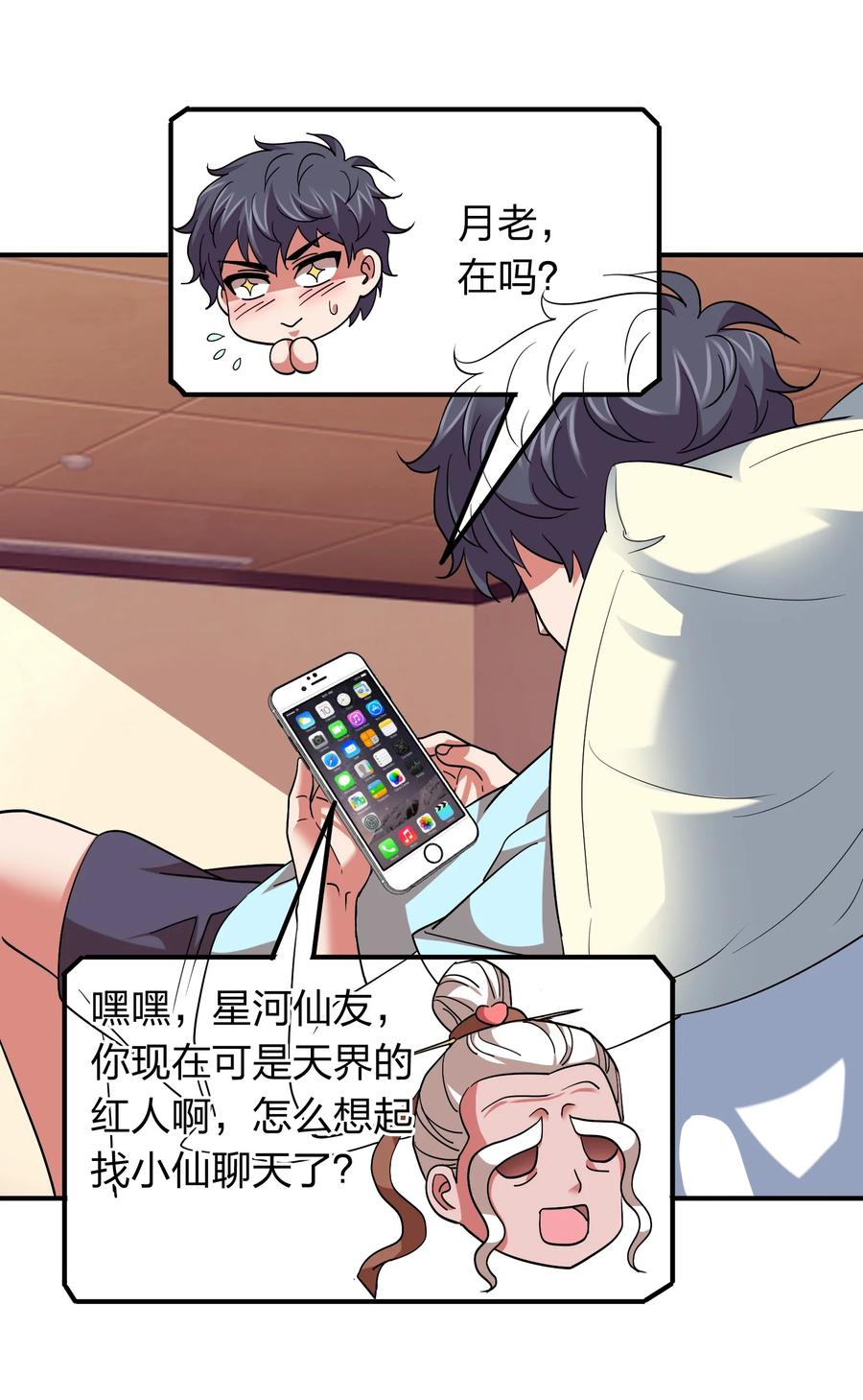 051 月老点化姻缘？-第51话