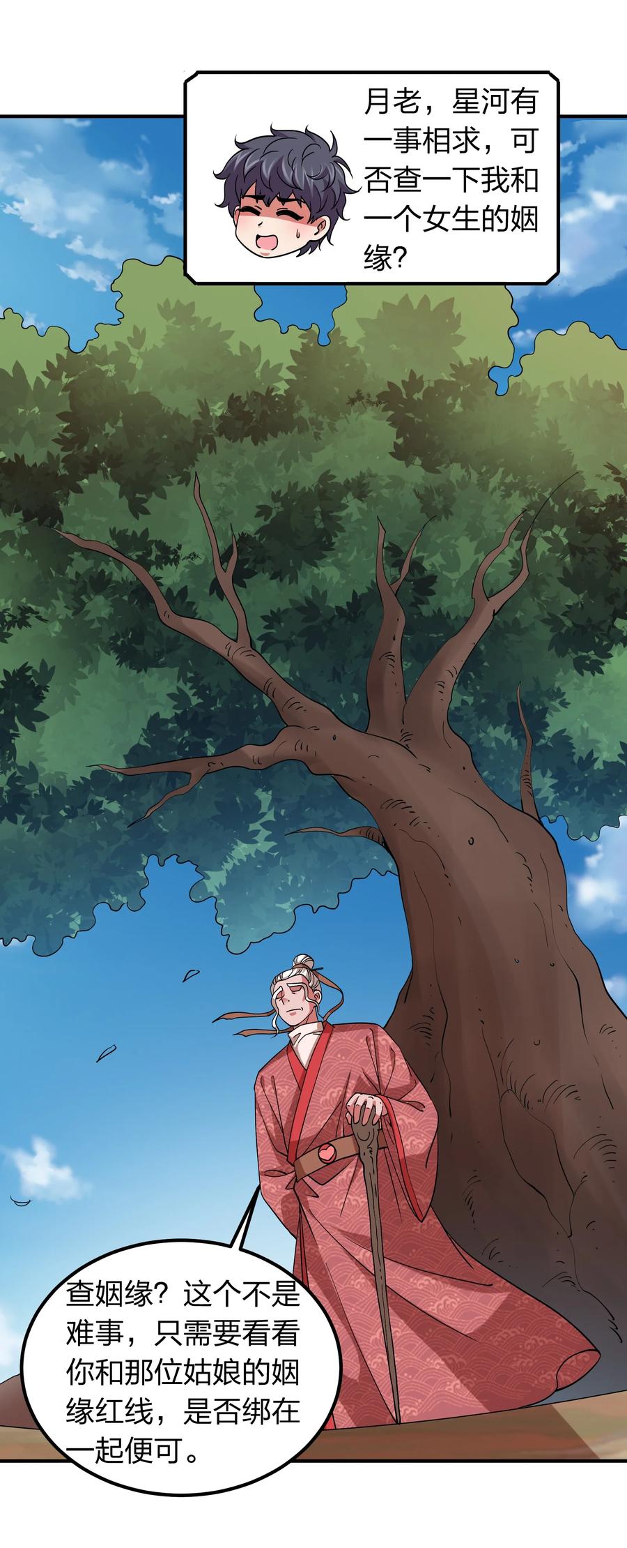 051 月老点化姻缘？-第51话