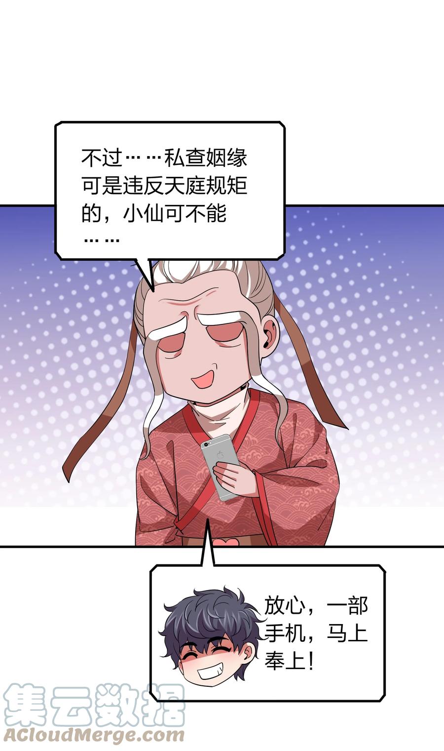 051 月老点化姻缘？-第51话