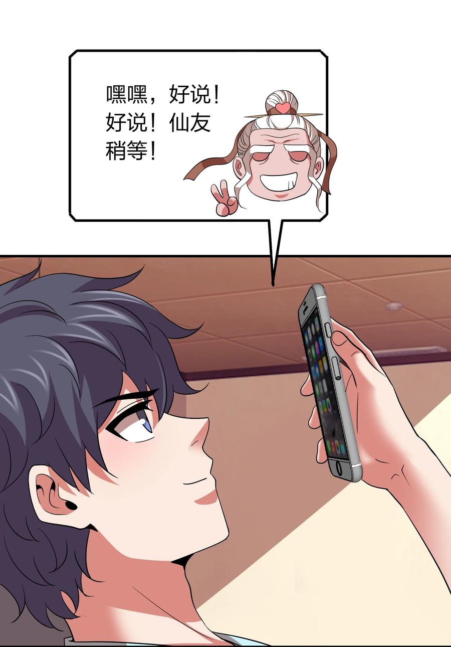 051 月老点化姻缘？-第51话