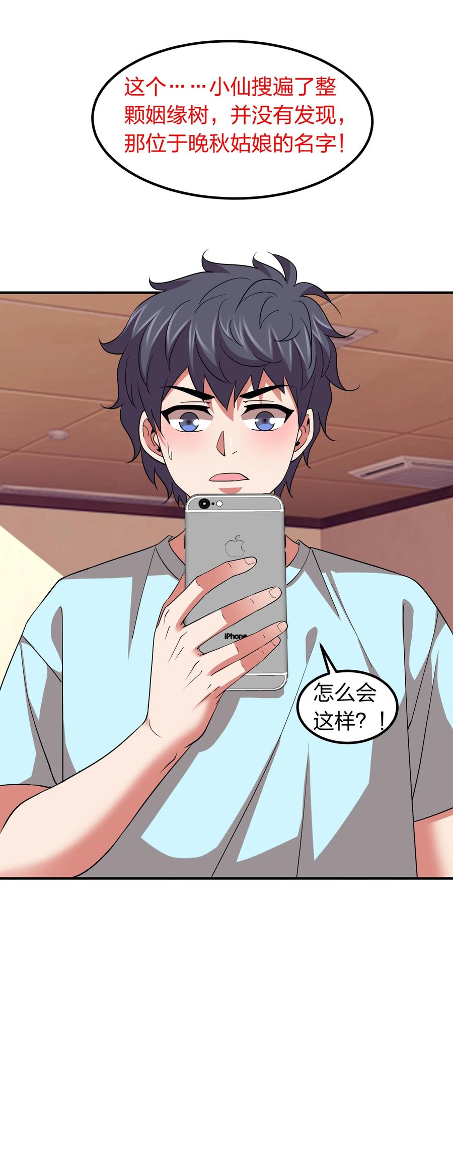 051 月老点化姻缘？-第51话