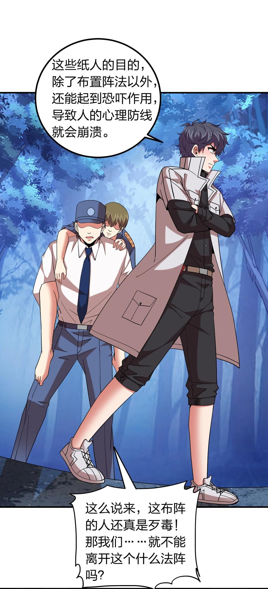 053 抽离神魂阵法！-第53话