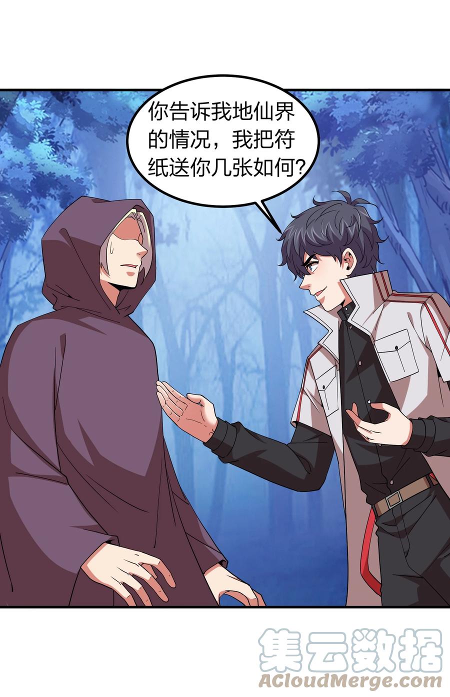 055 地仙界的屠杀！-第55话