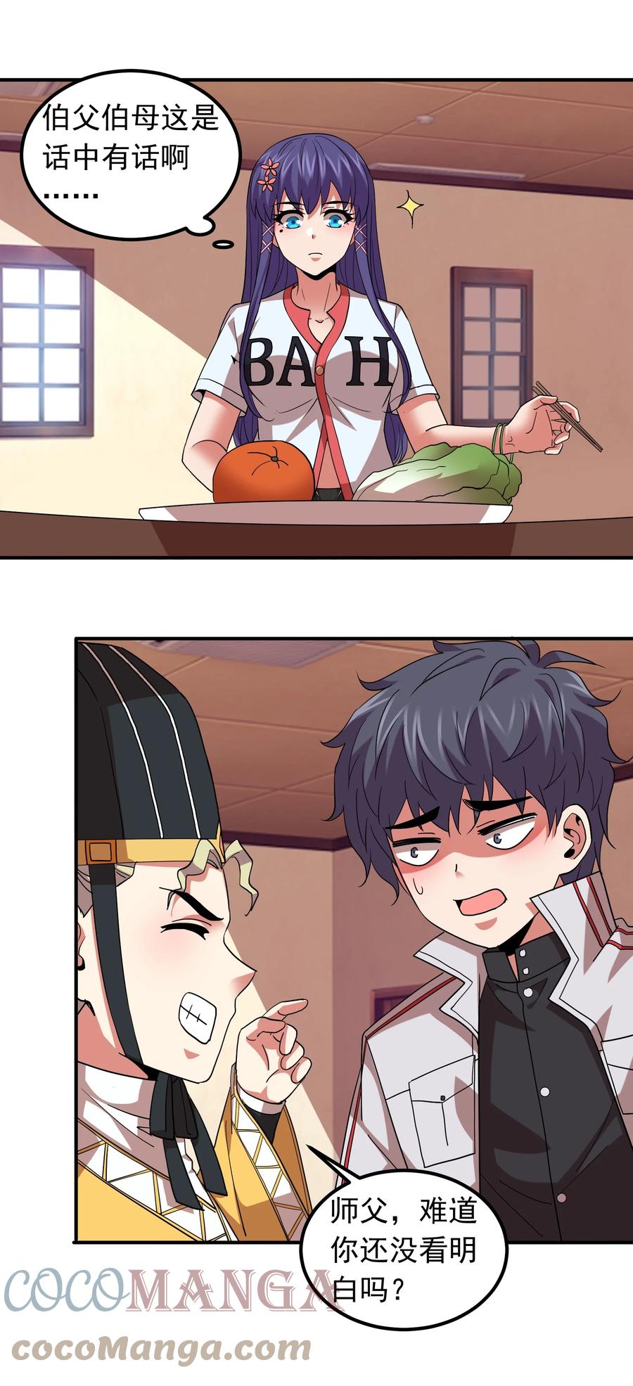 057 花式催婚！-第57话