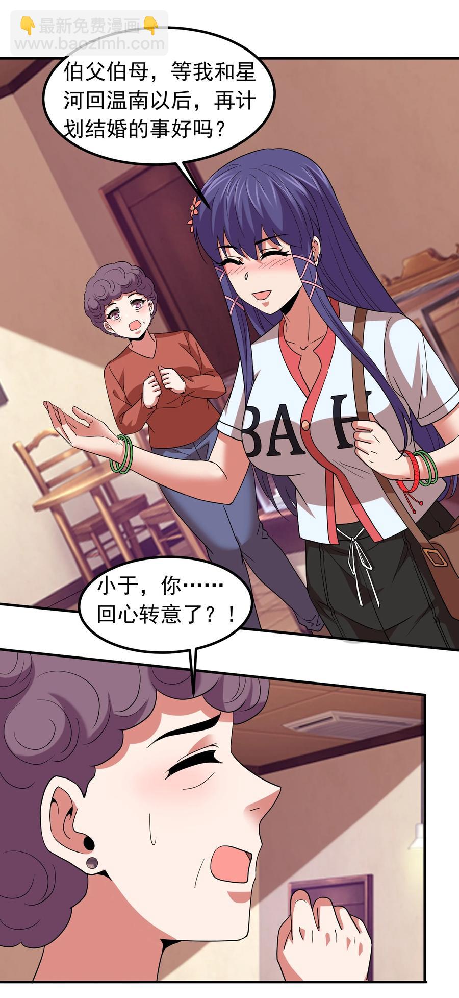 057 花式催婚！-第57话