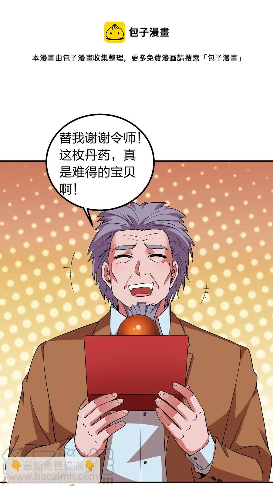 059 摄魂丹！(1/2)-第59话