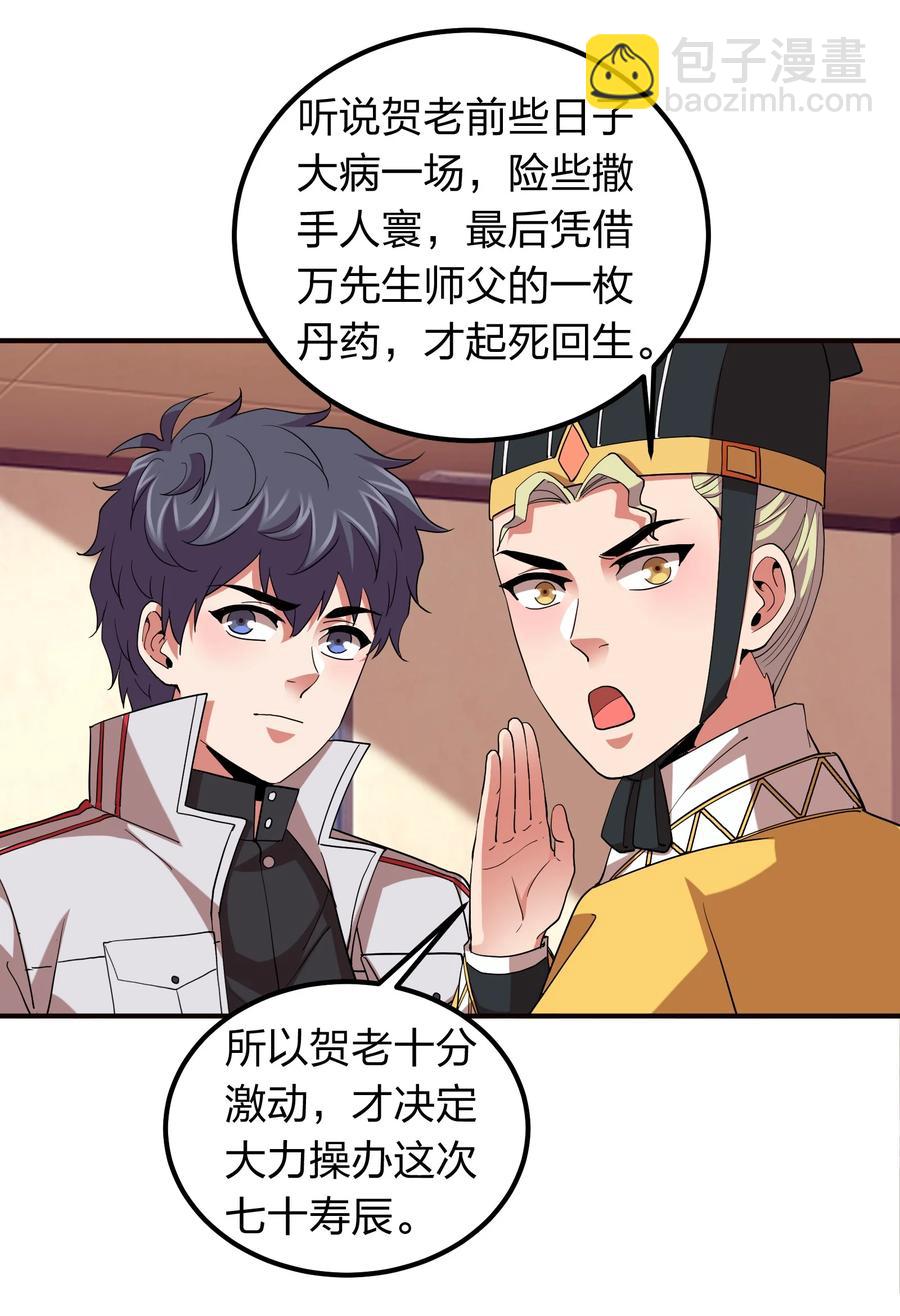 059 摄魂丹！(1/2)-第59话