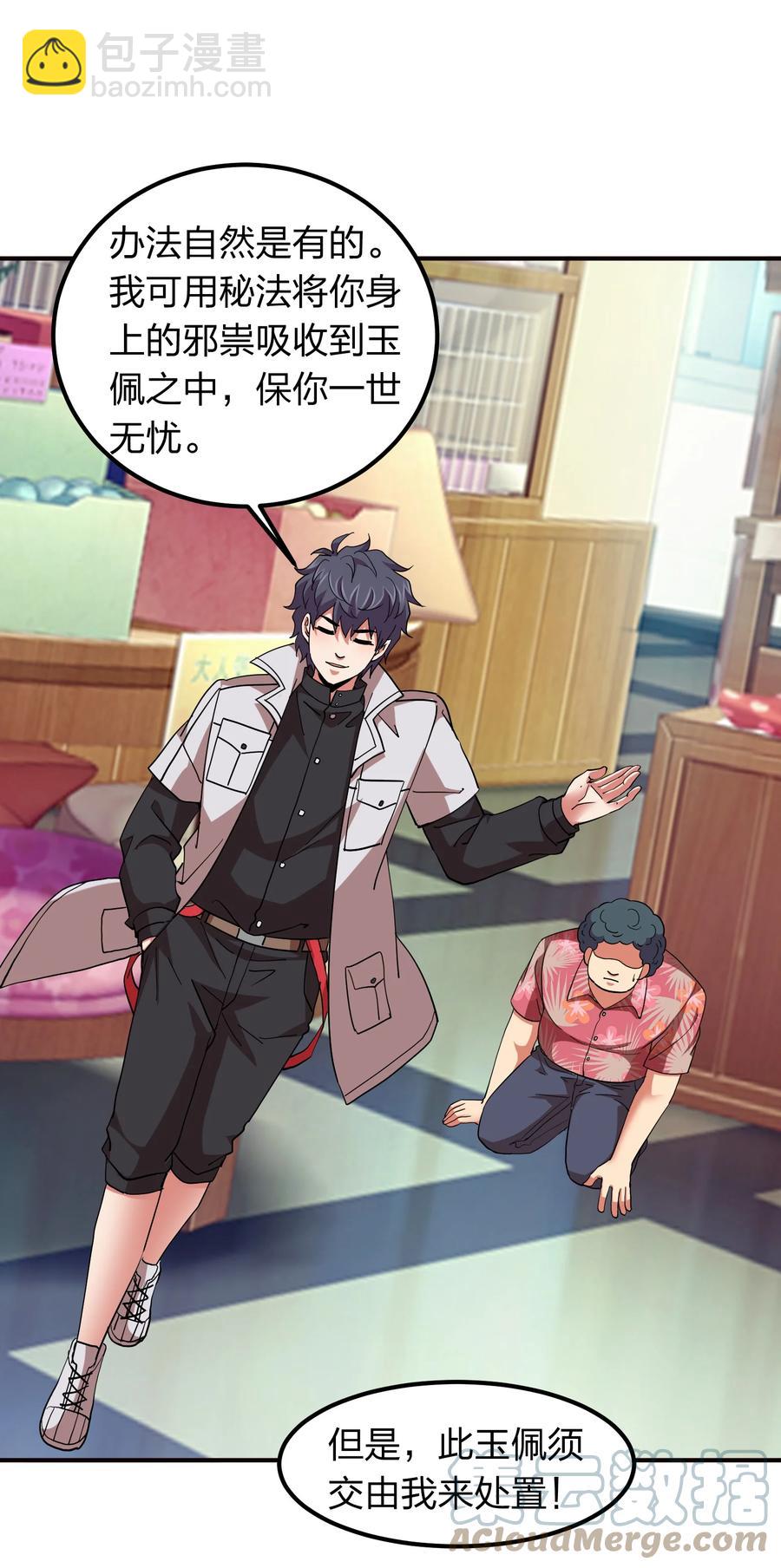 059 摄魂丹！(1/2)-第59话