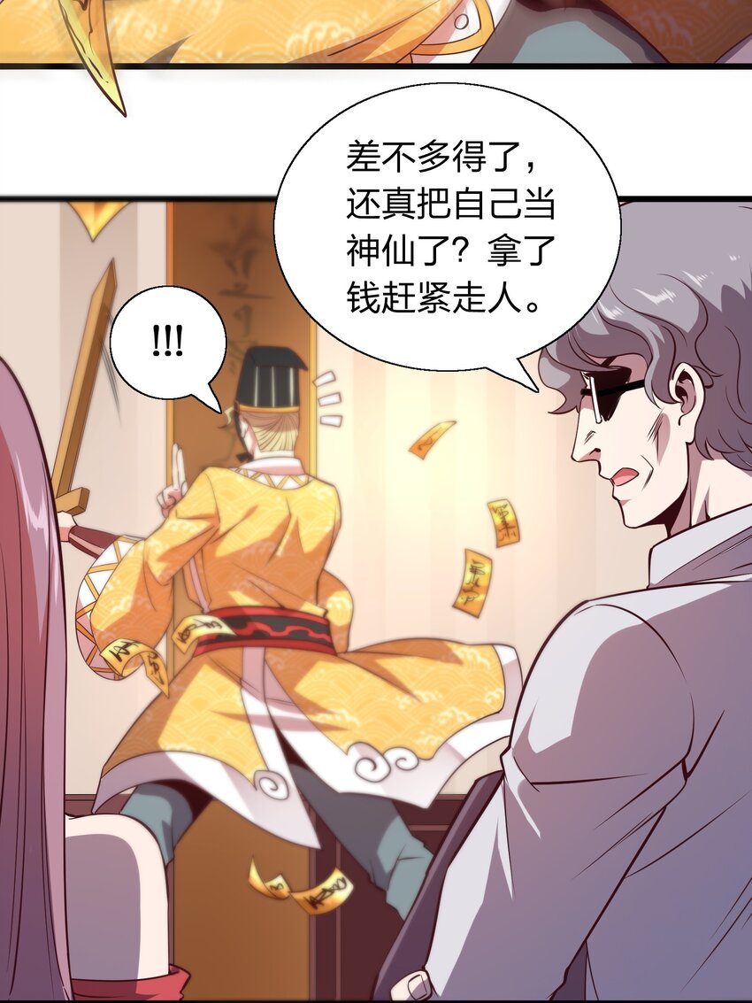 009 来骗？-第9话