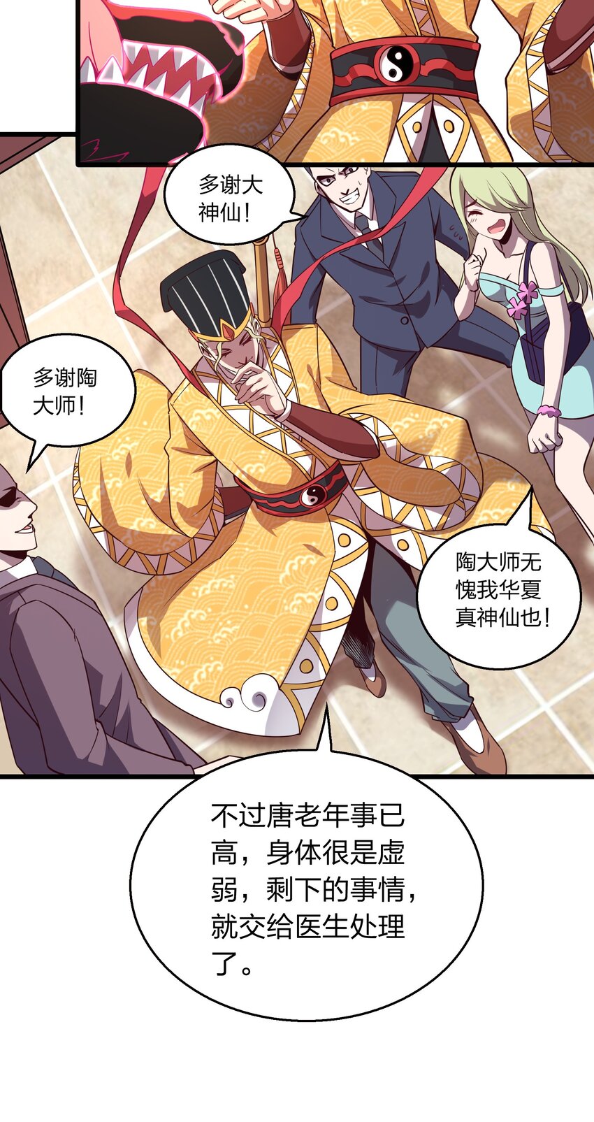 009 来骗？-第9话