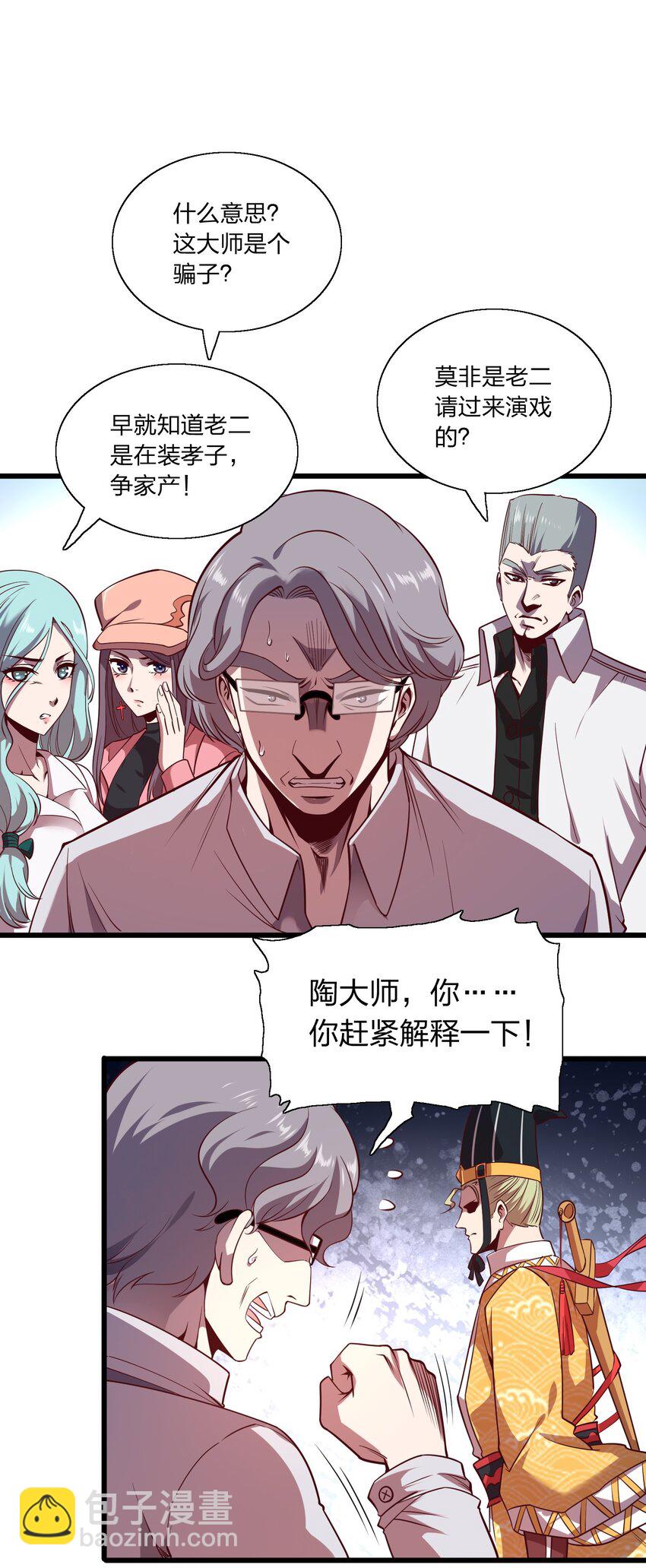 009 来骗？-第9话