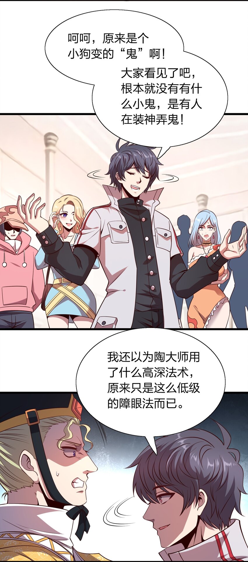 009 来骗？-第9话