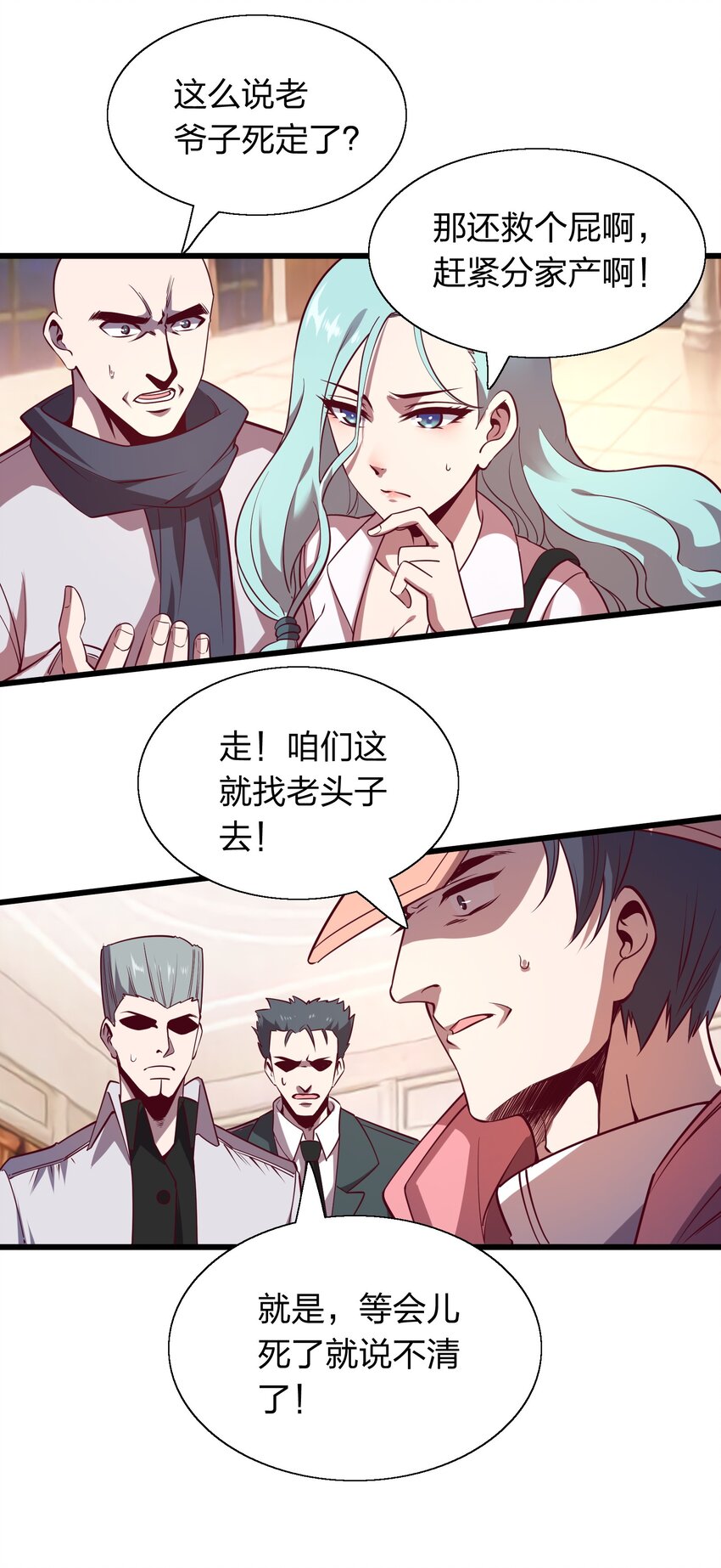 009 来骗？-第9话