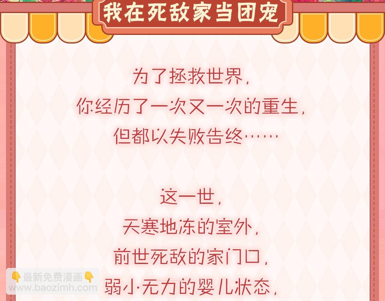 我在死敵家當團寵 - 序章 賣萌可恥？但有用！ - 2