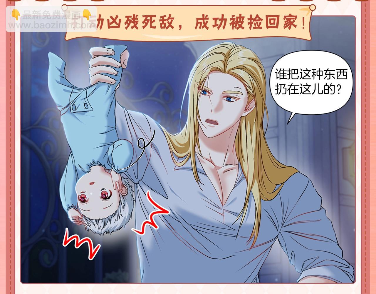 我在死敵家當團寵 - 序章 賣萌可恥？但有用！ - 1